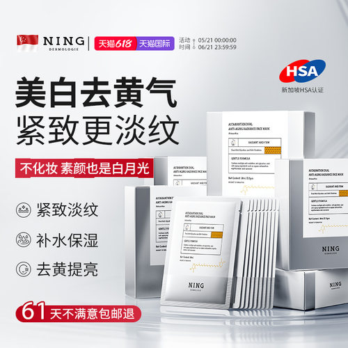天猫国际榜单TOP|面膜美白去黄