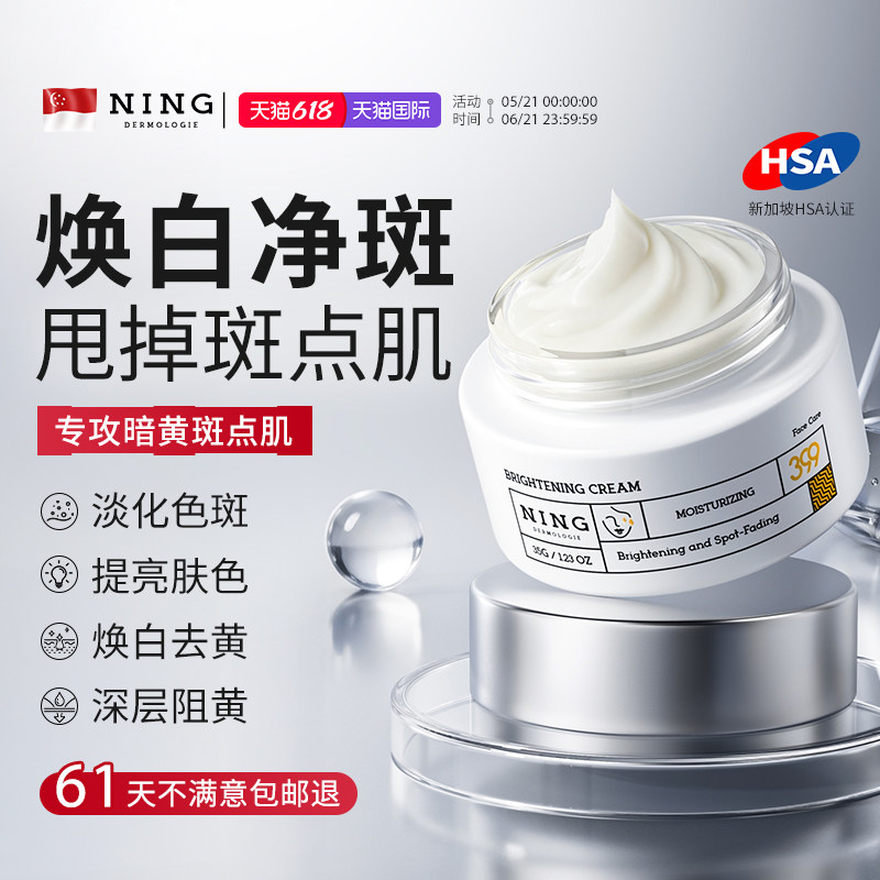 NING399美白祛斑霜去黄褐斑雀斑烟酰胺提亮保湿淡色斑官方旗舰店
