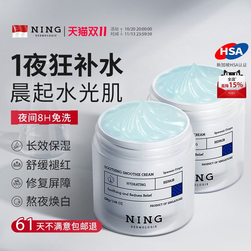 NING补水睡眠面膜保湿修护舒缓泛红去黄气暗沉熬夜焕白涂抹免洗式