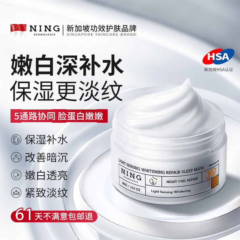 NING美白保湿面霜膜秋冬干皮滋润补水提亮去黄紧致抗皱衰老正品店
