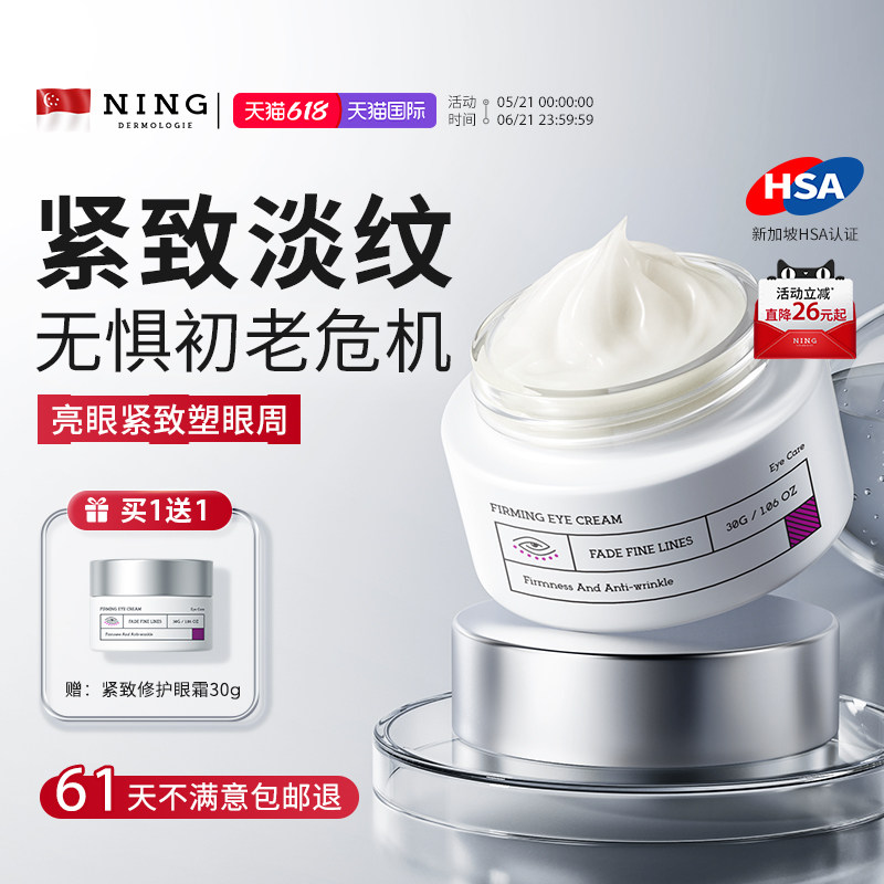 NING咖啡因眼霜皱抗淡化黑眼圈细纹老抗衰紧致提拉眼袋男女正品