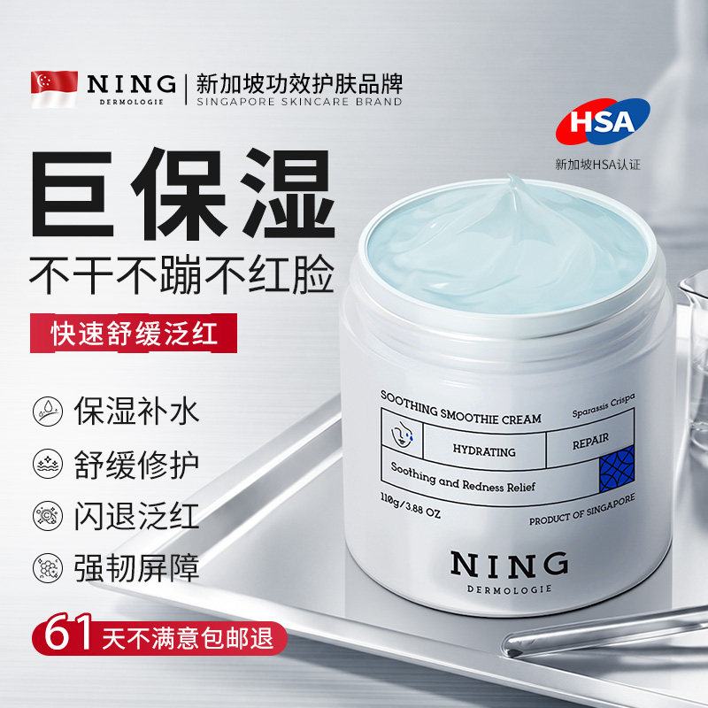 NING冰沙保湿面霜补水滋润晒后修复肌肤泛红换季屏障受损修护舒缓
