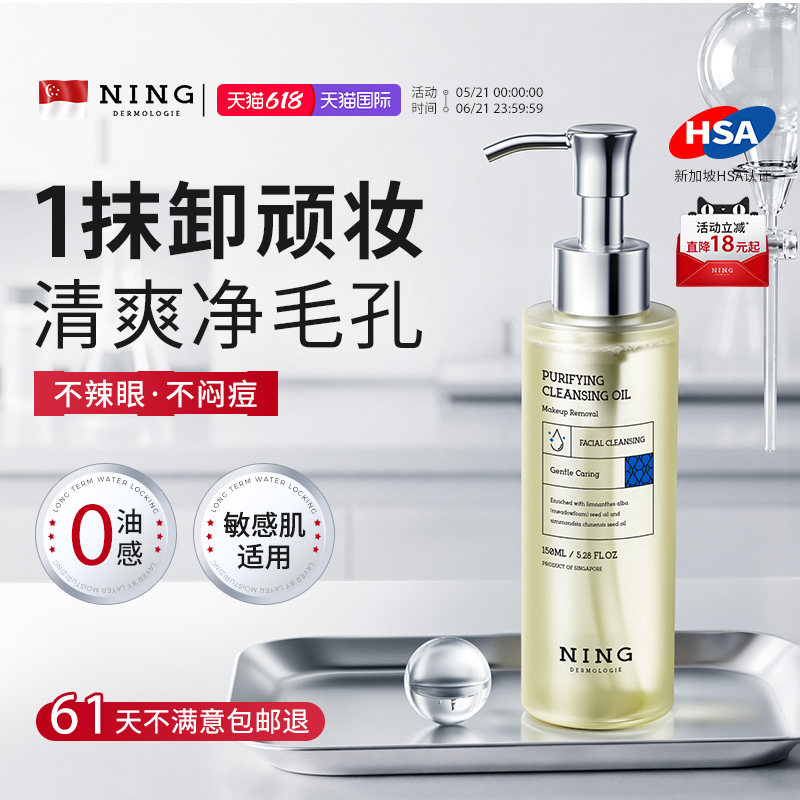 NING卸妆油温和深层清洁毛孔脸眼唇卸妆水液膏正品旗舰店官方品牌