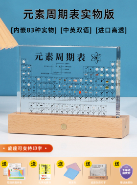 采购产品化学元素周期表，镶嵌桌面饰品，初中教师，学生，圣诞节