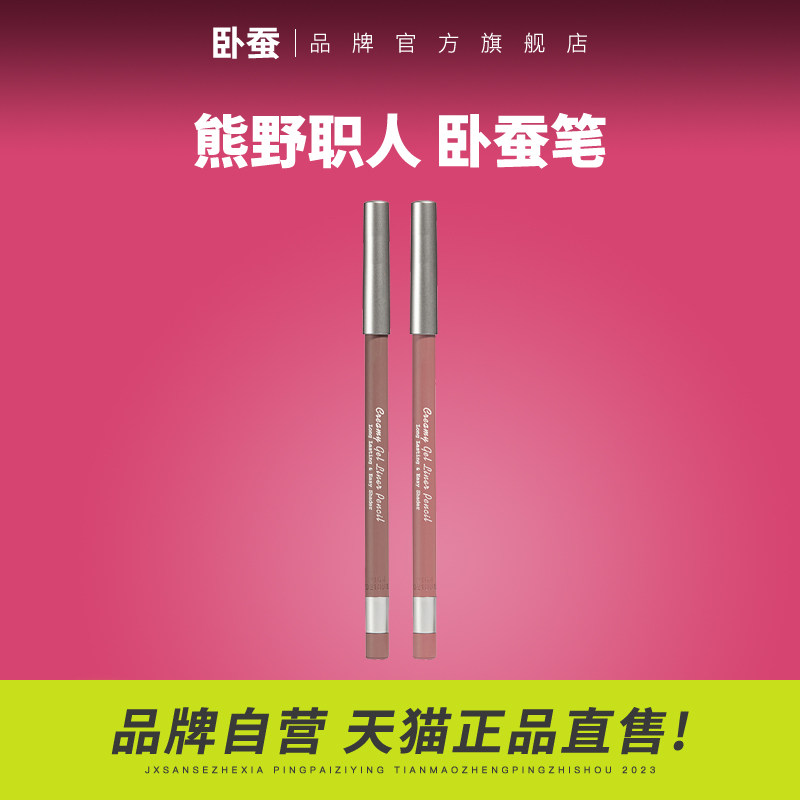 熊野职人卧蚕笔不易晕染防水持久卧蚕笔