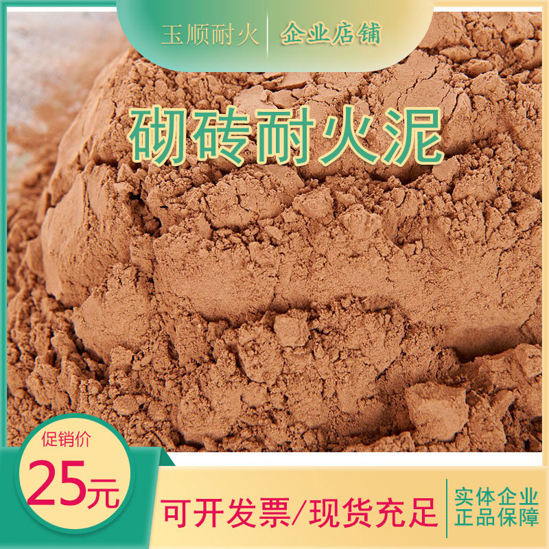 砌砖专用耐火泥耐火耐高温不开裂粘性好耐火砖配套材料不包邮33kg