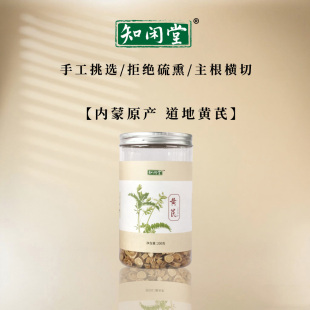 知闲堂黄芪内蒙古道地生黄芪主根横切手工挑选