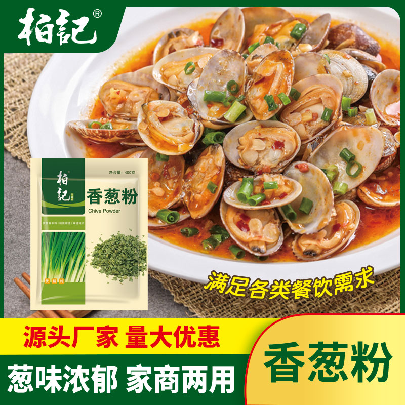 香葱粉烧烤撒料撒料纯正餐饮商用