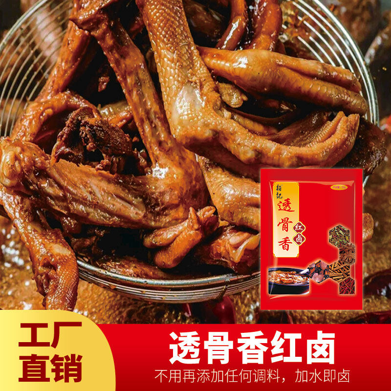 柏记透骨香熟食卤牛肉卤猪蹄卤水35g小包装红卤家庭炖肉卤肉调料