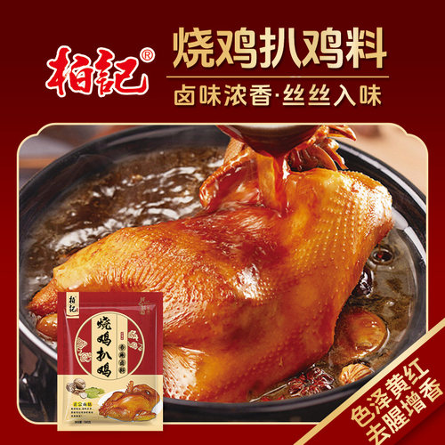 卤料包卤水料包烧鸡扒鸡卤料五香