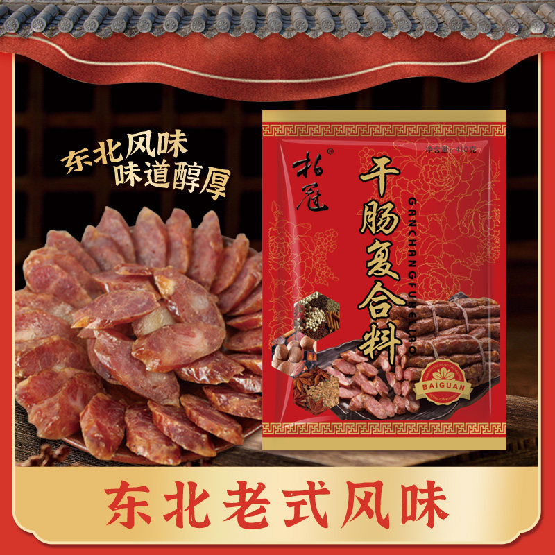 干肠复合料东北风味类加工原料香肠腊肠香肠灌肠料商用老客户链接