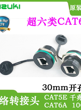 网络连接器RJ45母母转换头CAT5E超五类CAT6A六类MSDD90401S防水