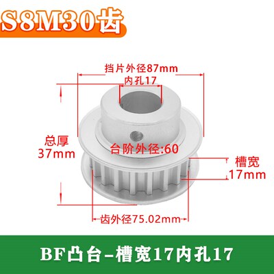 同步轮S8M30齿带台阶 30S8M150-B  槽宽17/28 铝合金同步皮带轮BF