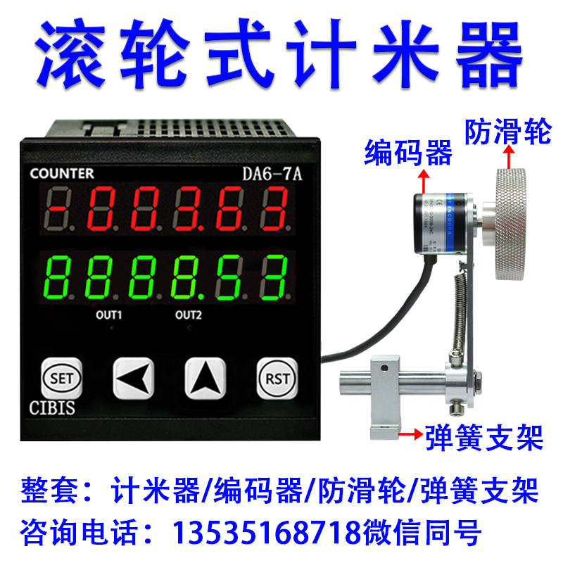 计米器数显电子滚轮式高精度智能工业封边机长度验布机线缆DA6-7A