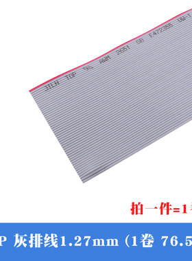 FC灰色排线1.27mm间距电缆AVR/JTAG连接线扁平线10/12/20-64P整卷