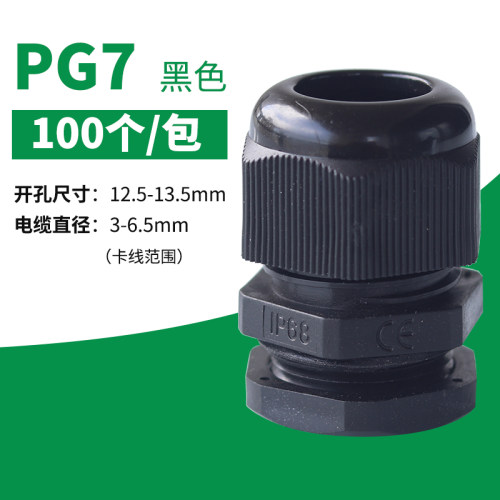 尼龙电缆防水接头PG7塑料固定穿线格兰PG9锁紧电线连接器PG11整套