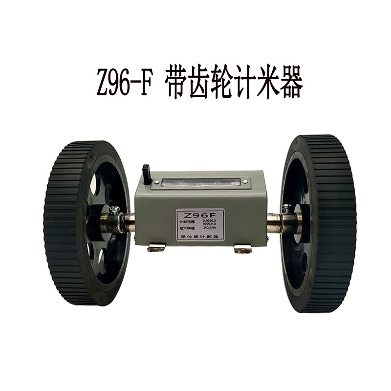 Z96-F计米器 滚轮式记米器 纺织设备测长仪计码器计米轮