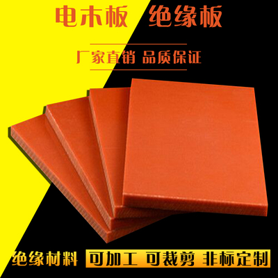 电木板加工隔热电工绝缘胶木x板零切订制雕刻整张橘黑咖啡色冷冲