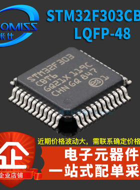 原装 STM32F303CBT6 32F303CCT6 单片机 芯片 32位微处理器LQFP48