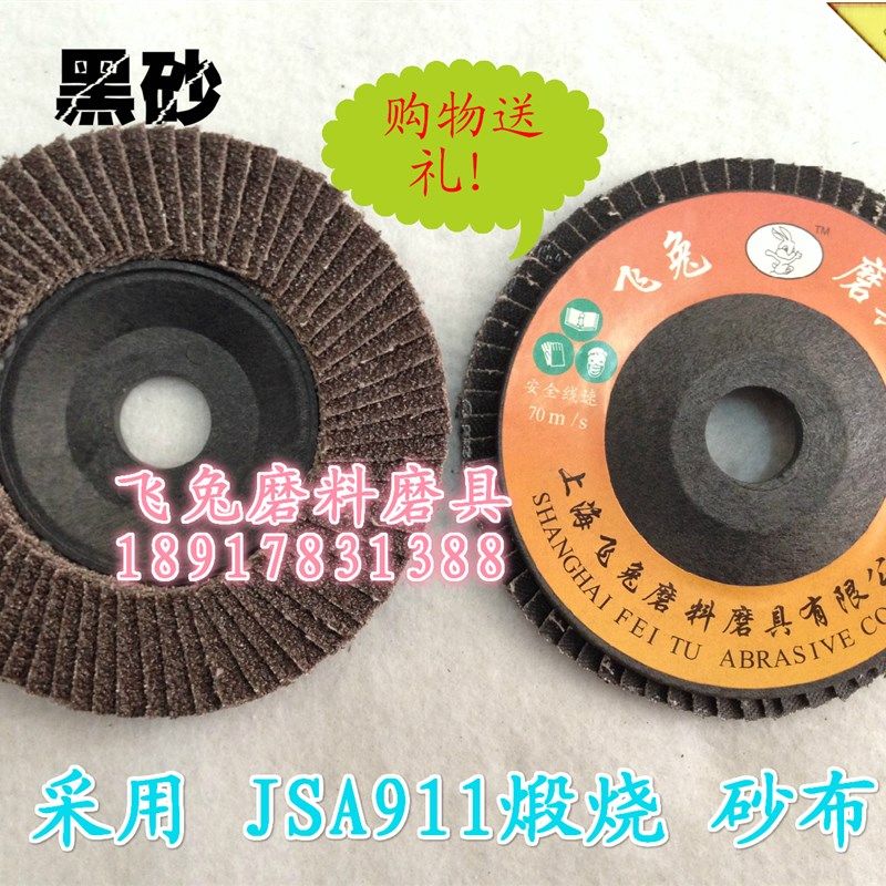 飞兔牌塑料板911煅烧百页片百叶轮 抛光片打磨片 花页轮 100*16mm
