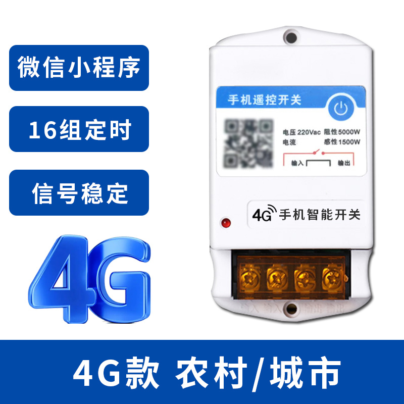 4G手机智能远程遥控开关无线控制器电源定时220V大功率水泵路灯