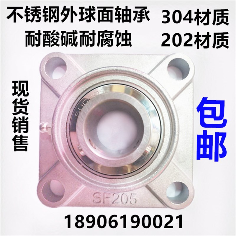 不锈钢外球面方形座轴承防水SF213 SF214 SF215 SF216 SF218