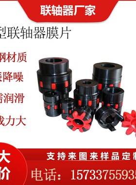 45钢XL4星型联轴器 XL3梅花弹性连轴器ML6 电机联轴节XL5 XL2 XL1