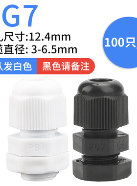 尼龙塑料电线电缆防水接头PG7/9/11/13.5/16/19/21 M12/16/18整包