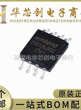 原装正品 贴片 W25Q128JVSIQ SOIC-8 128Mbit FLASH存储器芯片