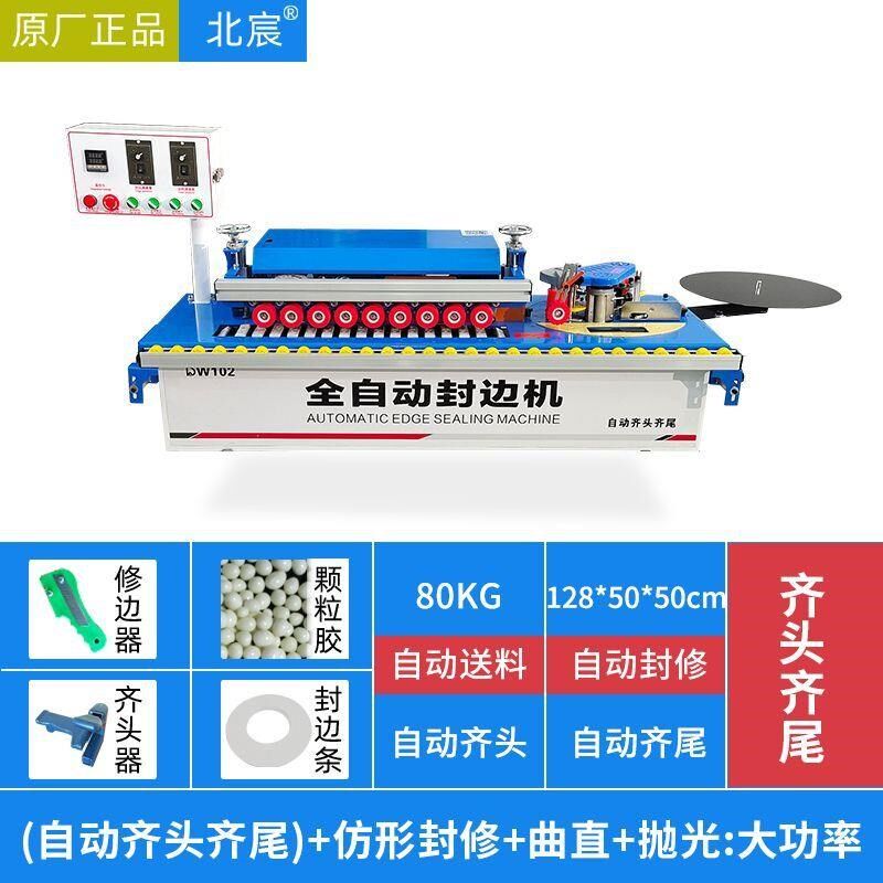 北宸高速全自动封边机木工家具厂中大型斜直边板材抛光封修一体机