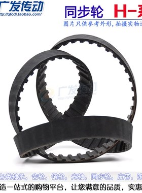 H型黑色橡胶同步皮带 390H/395H/400H/405H410H 节距:12.7mm