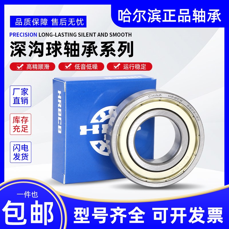 哈尔滨深沟球轴承6014 6015 6016 6017 6018 6019 6020/2RZ/2RSC3