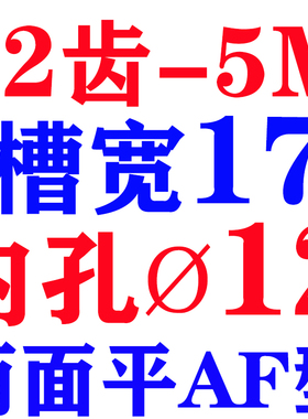两面平 同步轮 5M72齿 同步带皮带轮 AF型同步带轮 内孔10-30可选