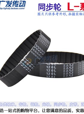 L型黑色橡胶同步皮带 265L/270L/275L/277L=278L/280L 节距:9.525