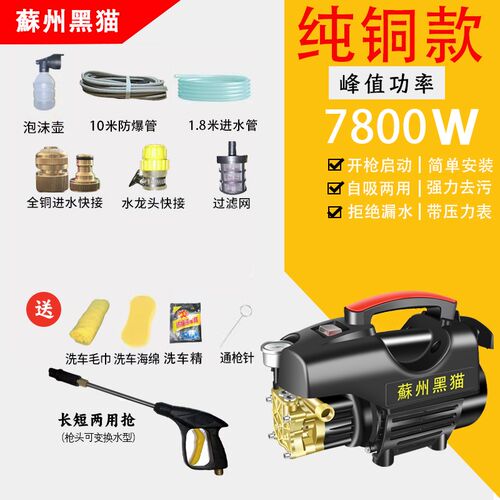 纯铜黑猫调压清洗机超高压大功率洗车机220v家用小型便携式洗车泵