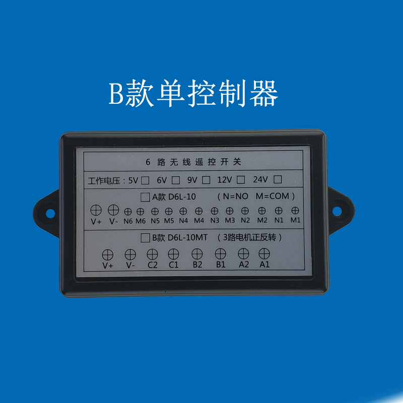 学习码6路无线遥控开关5V6V9V12V24V可控制3路电机马正反转控制器