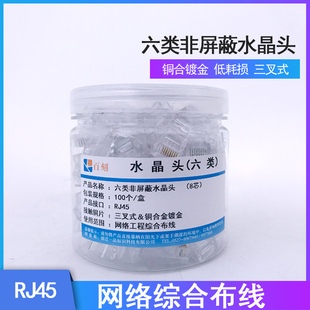 开普勒斯升级版三叉铜片 网络RJ45水晶头 8p8c超五类网线接头