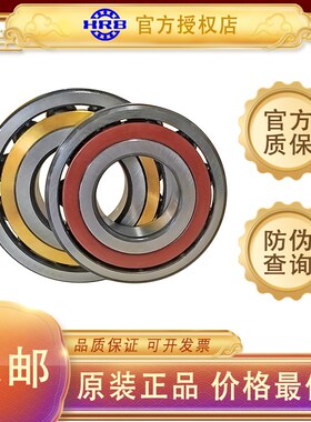 哈尔滨HRB原装正品电机轴承角接触轴承7408ACM 7410ACM 7412ACM