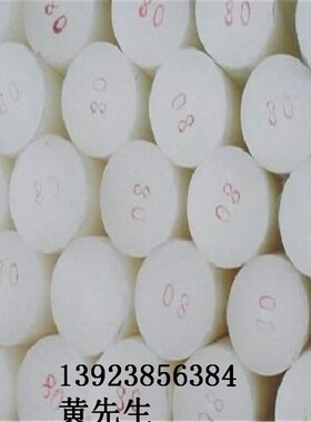 白色米黄色尼龙板尼龙块尼龙条尼龙棒pp板塑料板PAMC雕刻加工打孔