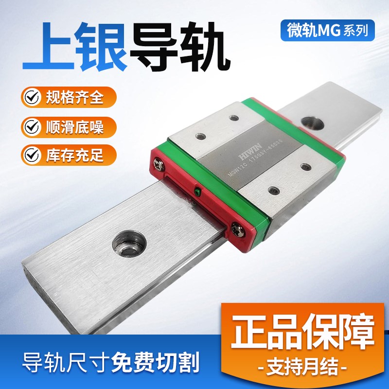 HIWIN台湾上银直线导轨滚珠滑块滑轨微轨MGN/MGW5 7 9 12 15C/H