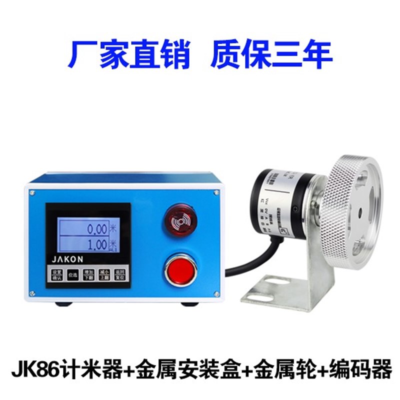 计米器滚轮式高精度中文记米器电子数显计数器编码控制器自动感应