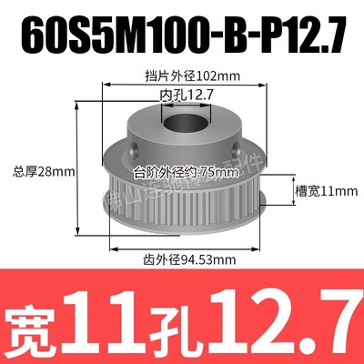 S5M60齿 同步带轮凸台 槽r宽11 BF型 同步皮带轮齿轮铝 60S5M100-