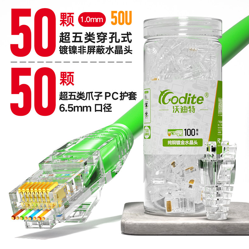 沃迪特超六类通孔水晶头RJ45千兆网线接头穿孔式超五类镀金连接器,珠宝/钻石/翡翠,翡翠裸石/蛋面,淘宝优惠券,粉丝福利购,淘宝优惠卷