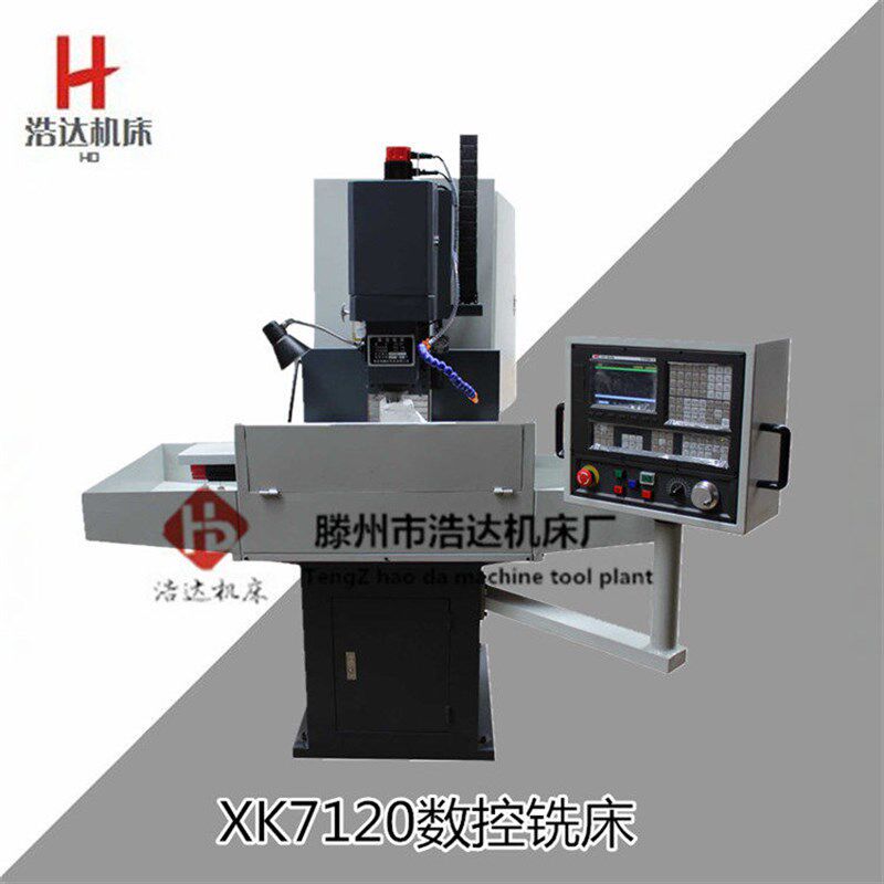 优质数控铣床XK7120 小型铣床 正品数控机床 质优价廉品质保证