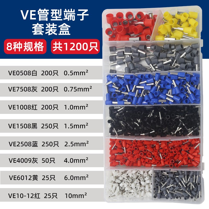 VE管型端子套装盒VE0508针型端子VE1508V混装盒接线端子收纳盒