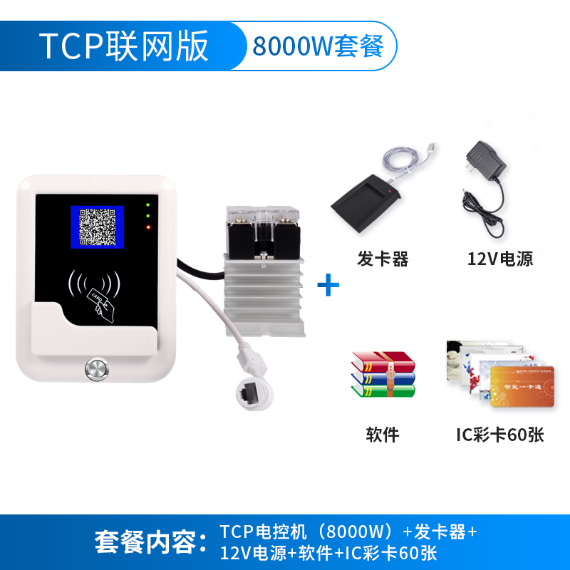 洗衣机扫码支付控制器智能扫码电控机插卡电表刷卡取电IC卡控电器