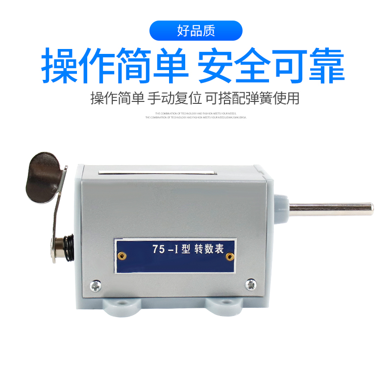 佰乐电子计码 机械计数器 75-I型 转数表 75-1 计米器