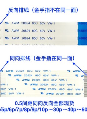 5根 FPC/FFC软排线 0.5mm间距 68P/74P/80P/96P/100PIN 同向/反向