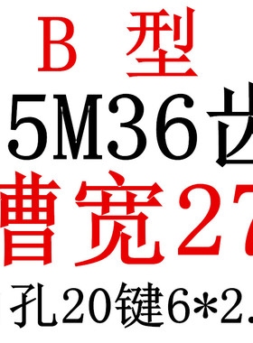S5M36齿 同步带轮凸台 槽宽27 BF型 同步皮带轮齿轮铝36S5M250-B