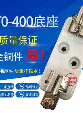 RT0 RTO-400型 快速熔断器底座陶瓷底座有填料封闭管式熔座380V